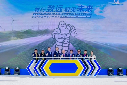 米其林 第二屆米其林客戶體驗日成功舉辦 引領創新愉悅的可持續之旅