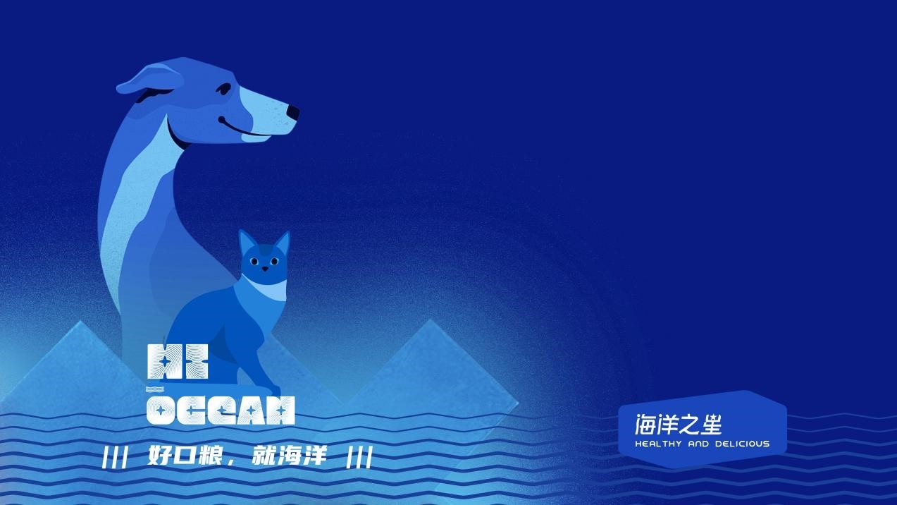 海洋之星 好口糧，就海洋！海洋之星品牌戰(zhàn)略升級，煥新出發(fā)