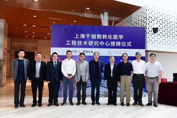 干細胞 “上海干細胞轉化醫學工程技術研究中心”建設啟動會召開