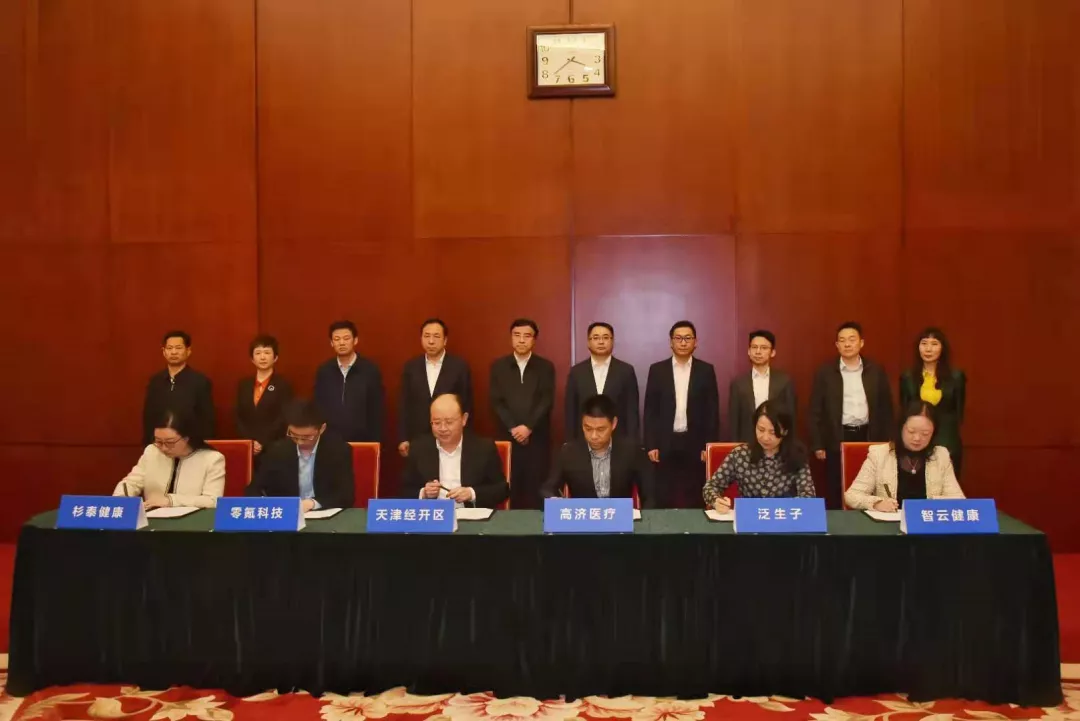 智云健康 天津市政府與智云健康達成戰略合作，打造區域慢病管理建設標桿