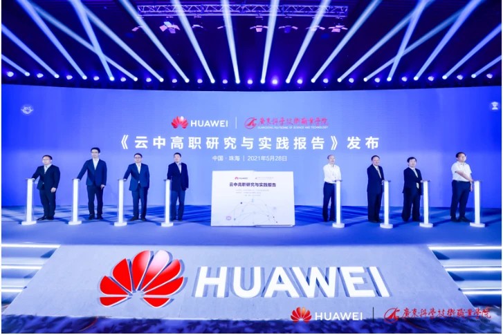 云中高職 全國數字化產教融合峰會暨“云中高職”戰略發布會成功舉辦 《云中高職研究與實踐報告》重磅發布
