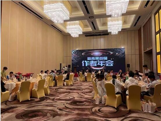 愛青果 悅享創作，第一屆愛青果作者年會在三亞成功舉辦