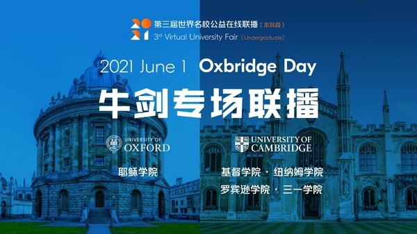 名校公益在線 第三屆2021世界名校公益在線聯播活動盛大啟幕