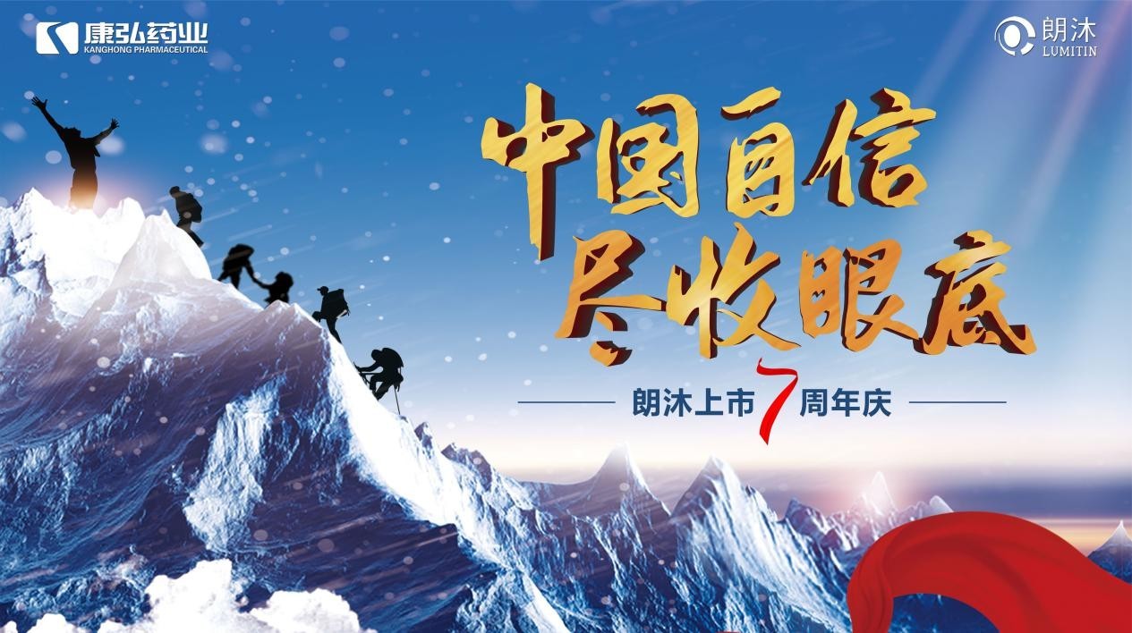 朗沐 朗沐7周年·見證1，以匠心致初心 敢擔當勇作為