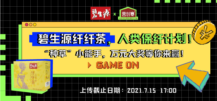 碧生源 碧生源X營創賽 迎接品牌年輕新紀元 創青年未來