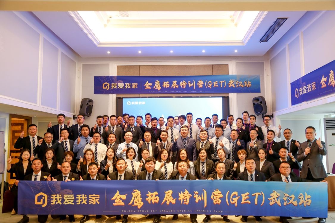 我愛我家 我愛我家金鷹拓展特訓(xùn)營（GET）武漢站完美收官