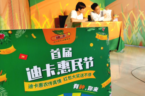 迪卡玉米 中種國際首屆迪卡惠民節圓滿落幕，迪卡玉米助農直播累計帶貨305萬元