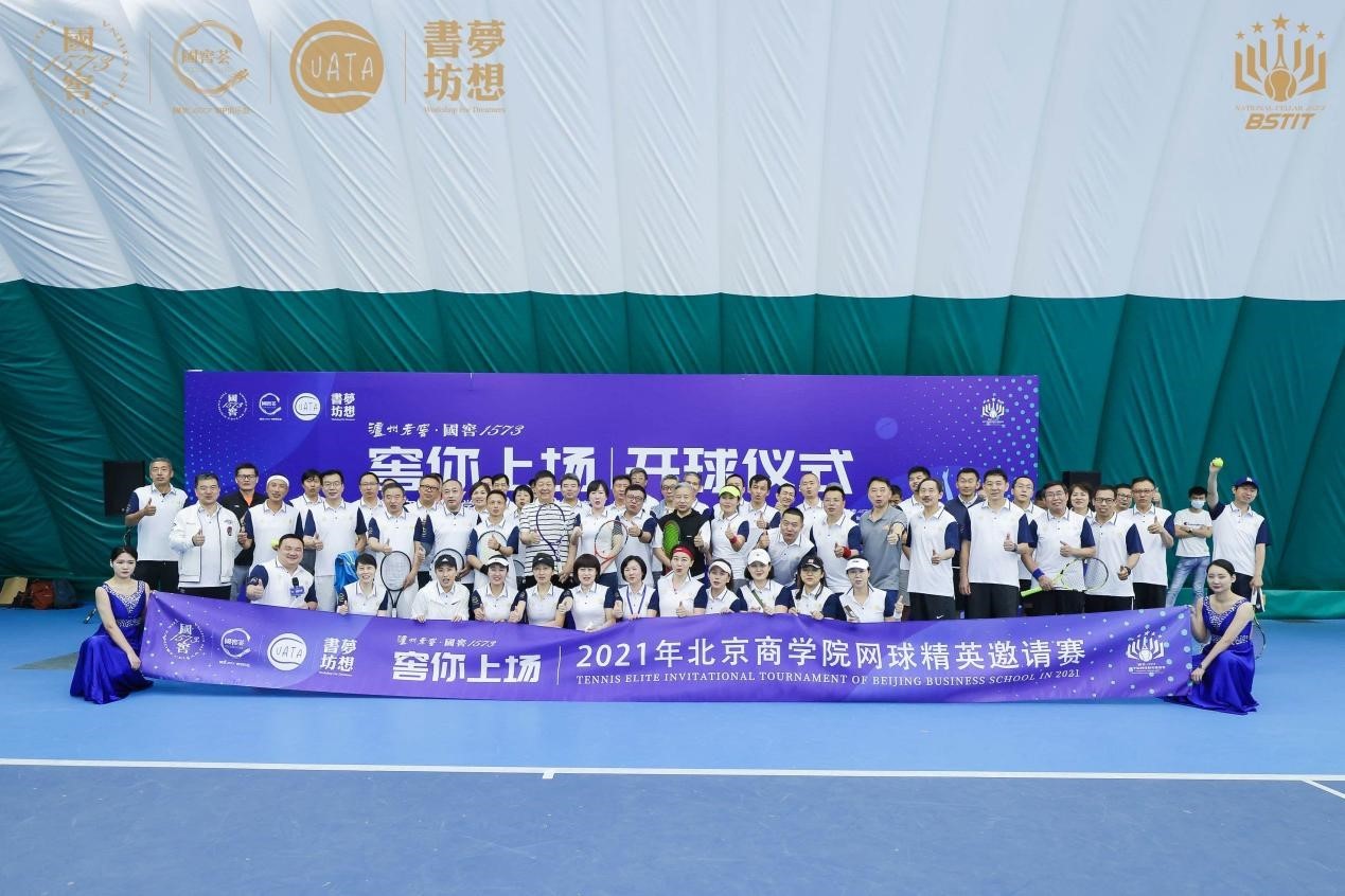 國窖 傳承窖香品質 鑒證網球盛宴——國窖1573·窖你上場2021年北京商學院網球精英邀請賽圓滿落幕