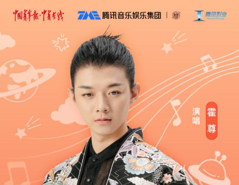 霍尊 騰訊音樂 霍尊《唱支山歌給黨聽》首發(fā)奏響時代青春記憶，中國青年報攜手騰訊音樂娛樂集團(tuán)獻(xiàn)禮建黨百年