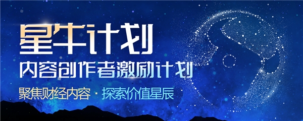 富途 富途啟動“星牛計劃”，內容創作者的春天來了！