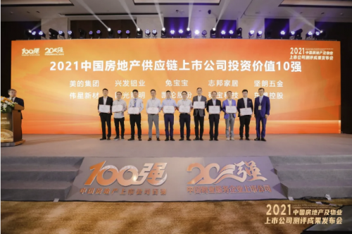 志邦家居 房企供應(yīng)鏈 優(yōu)秀!志邦家居榮獲2021中國房企供應(yīng)鏈價(jià)值十強(qiáng)
