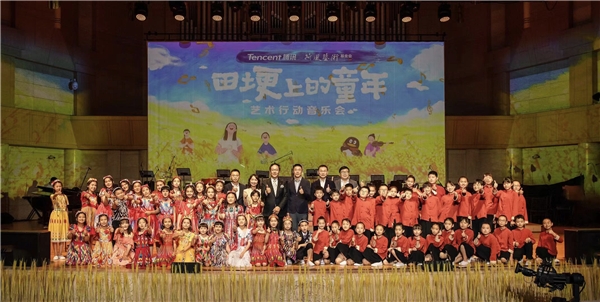 田埂夢想 奏響田埂夢想，騰訊荷風藝術行動音樂會在京舉辦