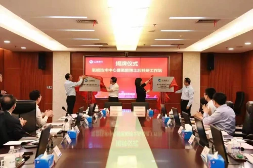 上海電氣 氫能 助力實現“雙碳”目標 上海電氣成立氫能博士后站