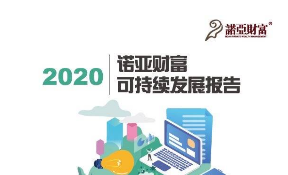 諾亞財(cái)富 諾亞財(cái)富：美麗中國，我是低碳踐行者 