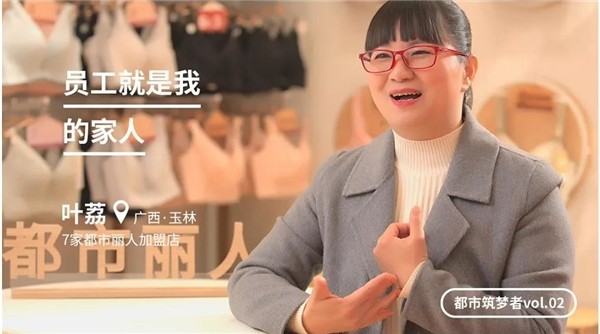 都市筑夢者 都市筑夢者 | 葉荔：相依相伴，都市麗人是我溫暖的家