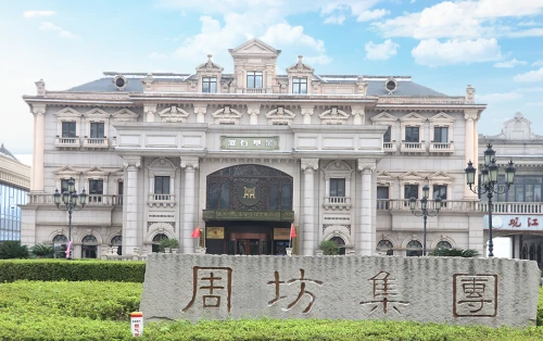 周坊集團 周坊集團打造多元化產業(yè)鏈條，靠創(chuàng)新和口碑立足市場