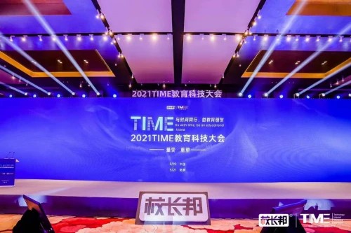 犀學教育 犀學教育受邀參加2021TIME教育科技大會