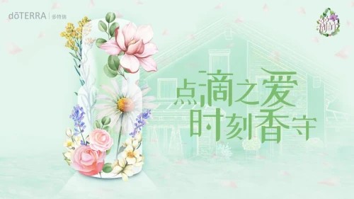 多特瑞 2021多特瑞66精油節丨點滴之愛 時刻香守