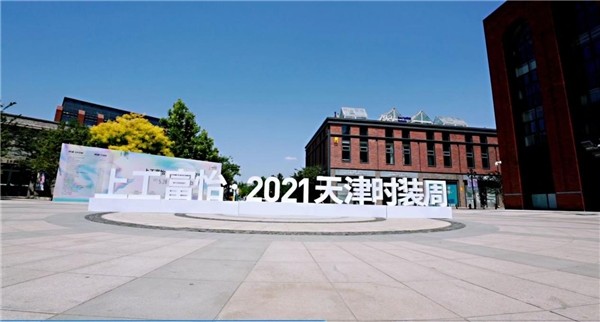 天津時裝周 直擊2021天津時裝周，愛華仕箱包凝聚高光