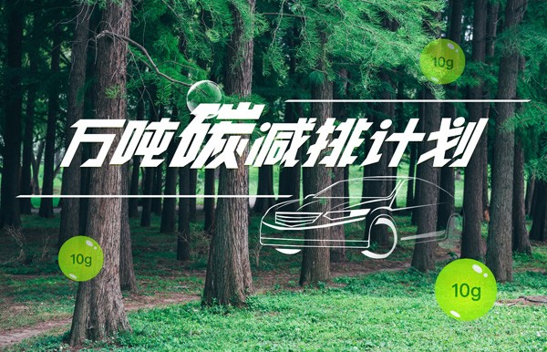 百姓車聯 百姓車聯：科技助力碳中和 讓地球少些“碳”息