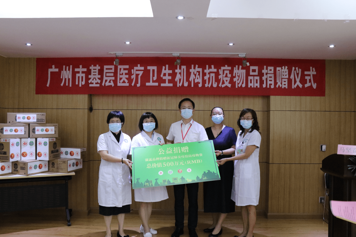 滴露品牌 萬眾一心抗疫情 滴露品牌捐贈超500萬元消毒物資馳援廣州抗疫 