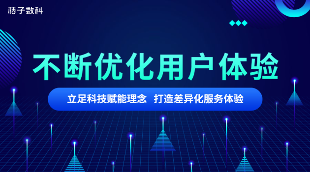 桔子數(shù)科 立足科技賦能理念，桔子數(shù)科用差異化服務優(yōu)化用戶體驗