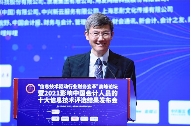 信息技術評選 2021年影響中國會計人的十大信息技術評選結果發(fā)布會舉行