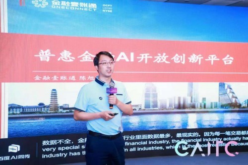 壹賬通 普惠金融 金融壹賬通搭建人工智能開(kāi)放創(chuàng)新平臺(tái)賦能普惠金融