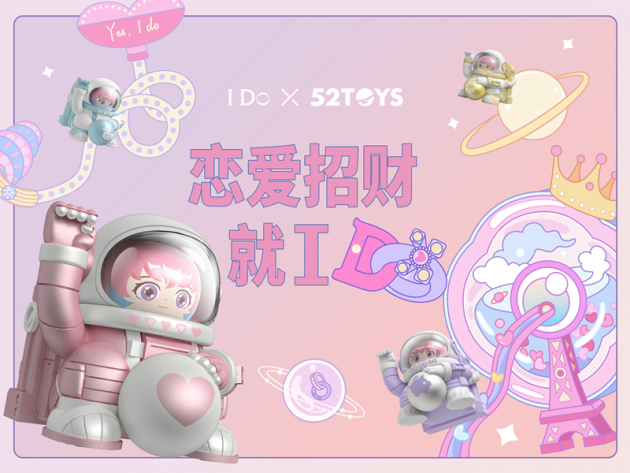 52TOYS 讓生活再有趣一點(diǎn) 52TOYS多元跨界 融入生活每一處