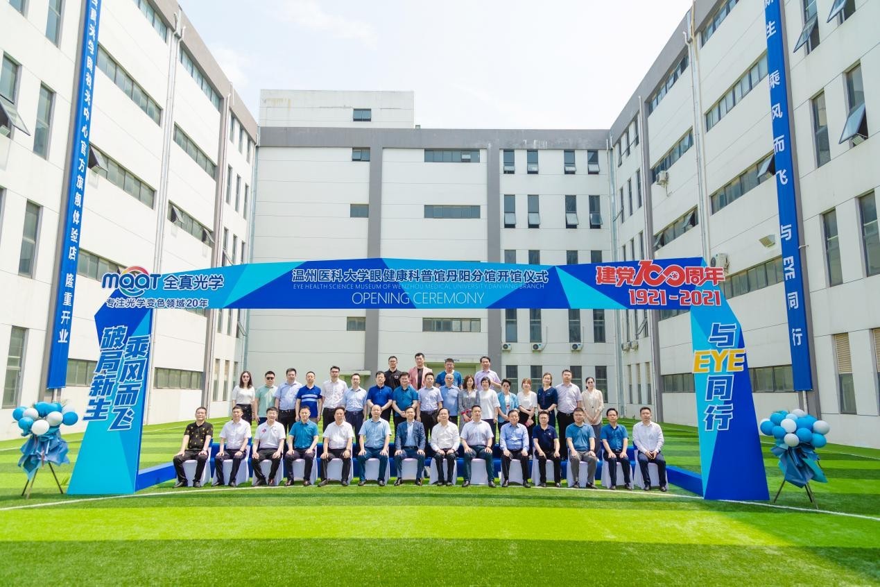 EYE 破局新生·乘風而飛 ·與EYE同行——溫州醫科大學眼健康科普館丹陽分館盛大開幕