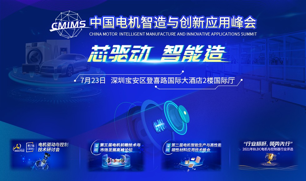 嗶哥嗶特 抓住“芯”機(jī)遇，中國電機(jī)智造與創(chuàng)新應(yīng)用峰會等你來