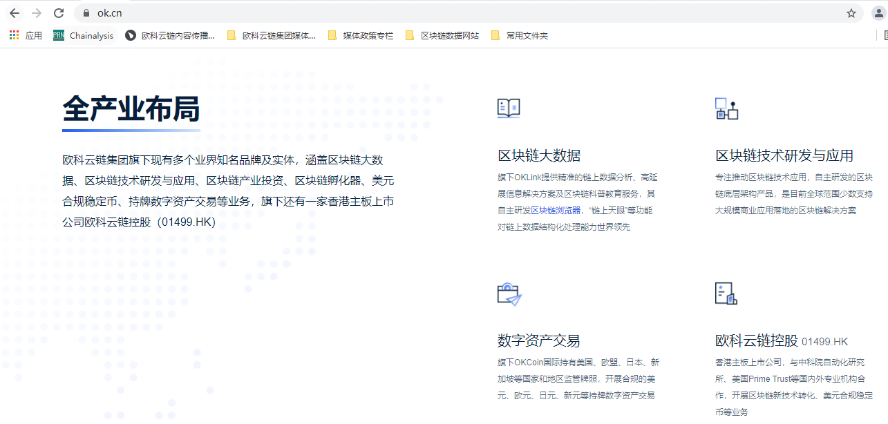歐科云鏈 兩部委指導區塊鏈落地 歐科云鏈集團率先起跑