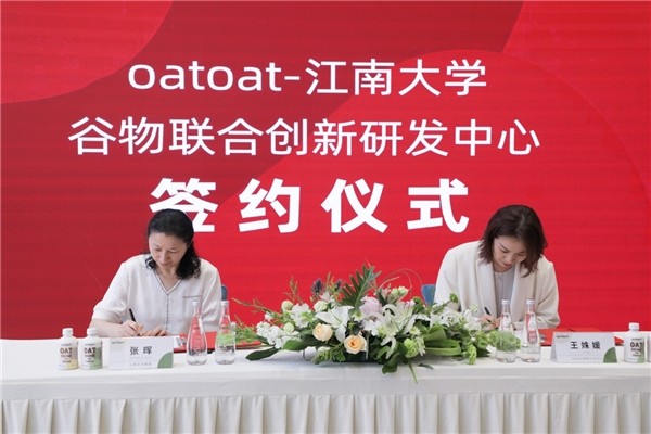oatoat oatoat燕麥飲攜手江南大學建立谷物研發中心，開辟谷物纖維研究新紀元