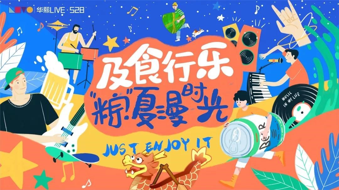華熙LIVE 吃喝玩樂！游戲大PARTY ，戰隊集結等你挑戰旱地龍舟！