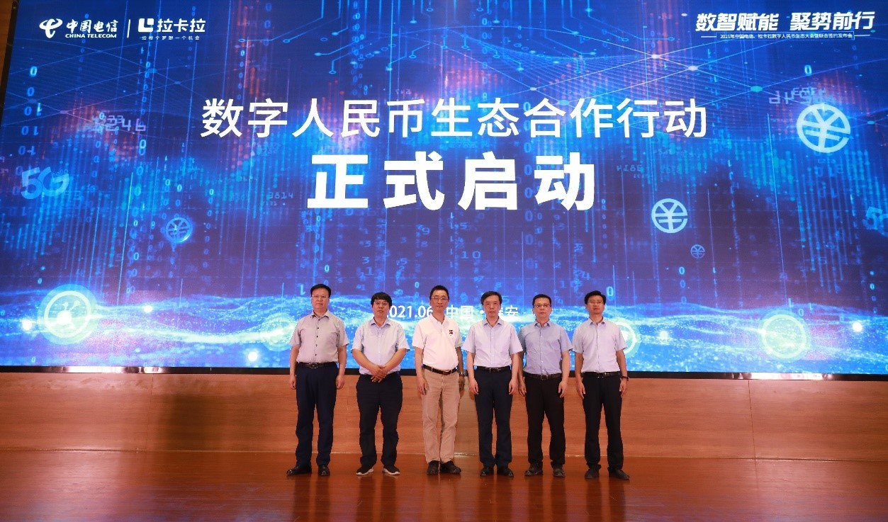 拉卡拉 拉卡拉與中國電信達成戰略合作 共建數字人民幣生態
