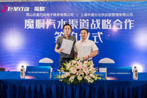 中通云倉 新零售 巨星行動聯手中通云倉引爆“魔胴汽水”全國市場
