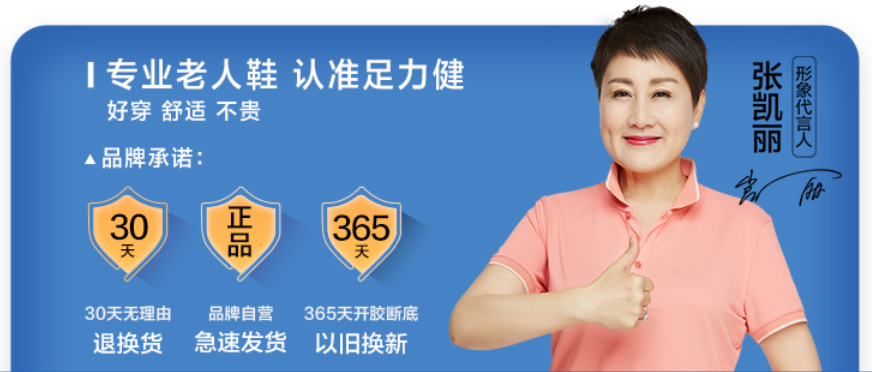 足力健 一雙小小的足力健老人鞋 竟然擁有245項國家專利