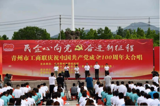 青州市 大合唱 青州市工商聯(lián)慶祝中國共產(chǎn)黨成立100周年大合唱活動隆重舉行