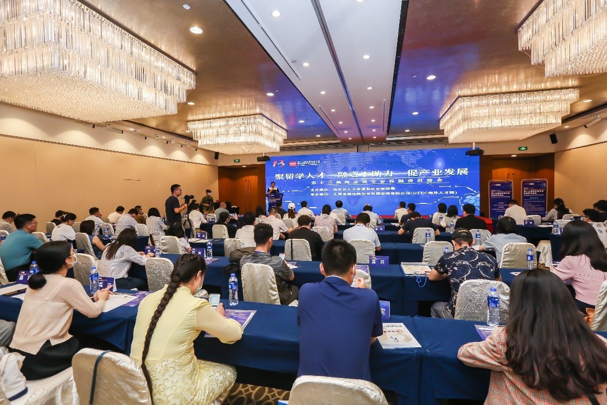 留交會 實現(xiàn)資智合作！南京留交會投融資對接會場面熱烈