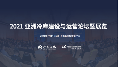 CSRW 冷鏈物流 7月CSRW冷庫展:快來與建庫與租庫需求客戶面對面展示與交流