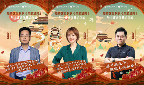 愛奇藝 區域文旅如何“擦亮名片”？愛奇藝奇麟用《風起洛陽》打了個樣