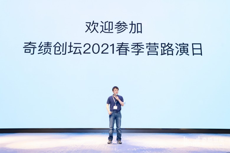 愛莫科技 奇績創壇 愛莫科技亮相奇績創壇2021春季營路演