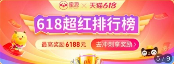 蜜源618 蜜源618大促結束倒計時：消滅小紅包，沖刺蜜源獨家挑戰賽