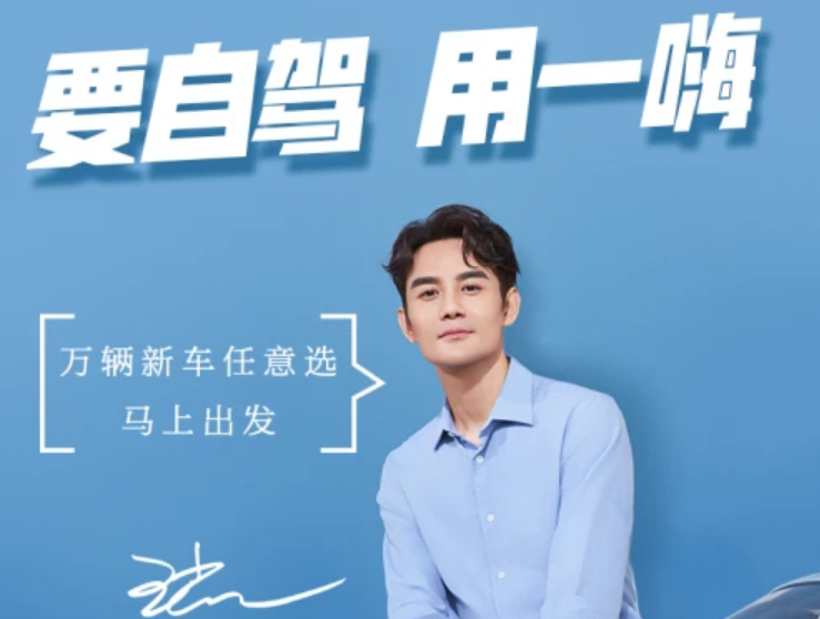 一嗨租車 一嗨租車全新品牌形象代言人正式官宣：王凱！