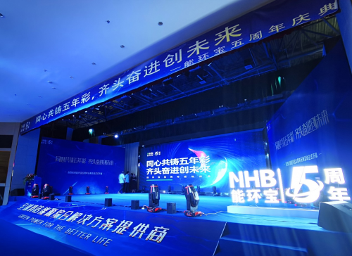 能環(huán)寶 周年慶 能環(huán)寶五周年慶：同心共鑄五年彩，齊頭奮進創(chuàng)未來