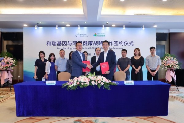 和瑞基因 和瑞基因與阿里健康戰(zhàn)略合作，共同助力“一切腫瘤實(shí)現(xiàn)早診早治”
