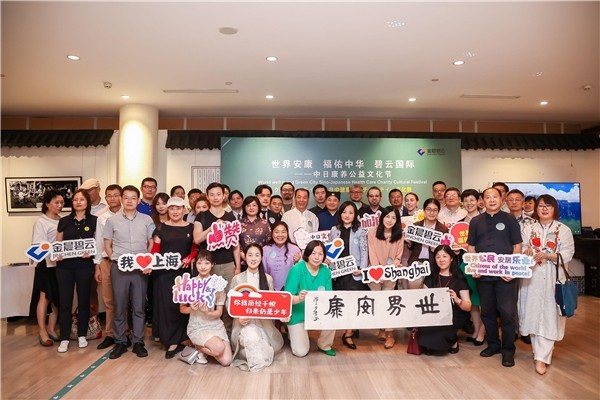 碧云國(guó)際 世界安康福佑中華碧云國(guó)際，中日康養(yǎng)文化節(jié)隆重開(kāi)幕