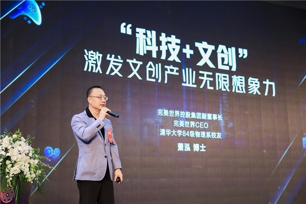 完美世界 蕭泓 完美世界蕭泓：文創化思維激發科技文化融合力量