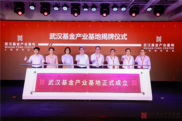 清科創(chuàng)業(yè) 武漢 武漢基金產(chǎn)業(yè)基地揭牌，清科創(chuàng)業(yè)（1945.HK）戰(zhàn)略布局下一城