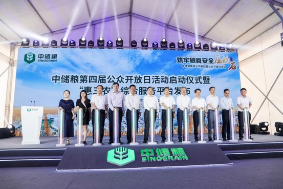 中儲糧 中儲糧第四屆公眾開放日活動暨“惠三農”綜合服務平臺上線發布